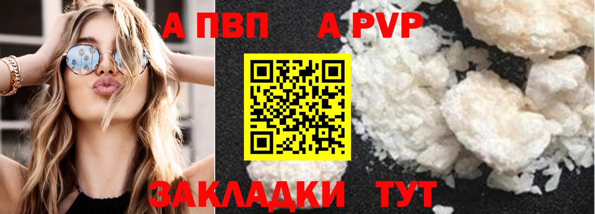 A PVP Crystall Новый Уренгой