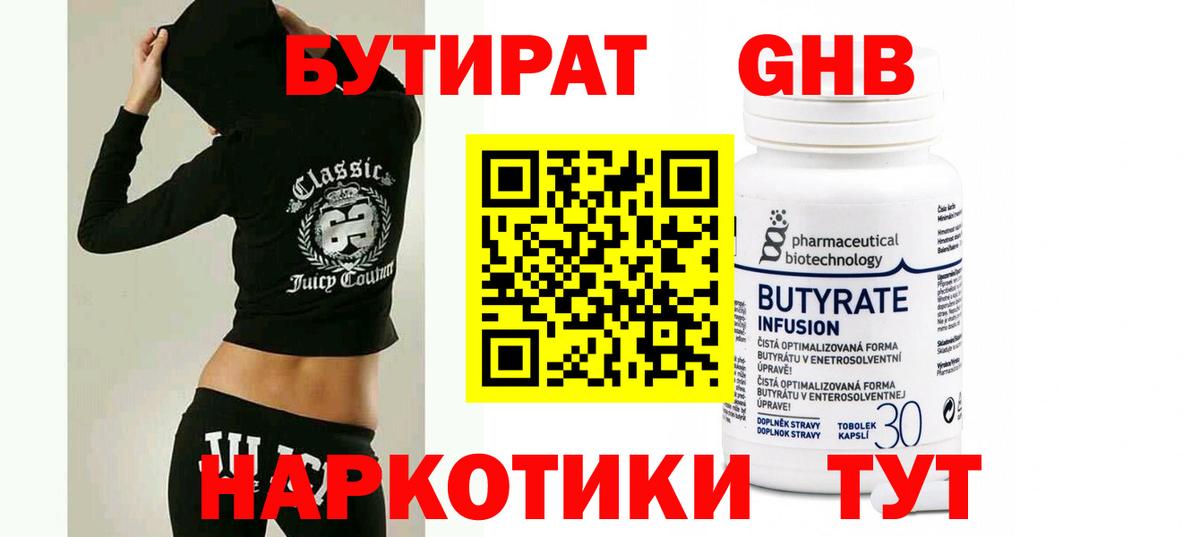 Бутират GHB  БУТИРАТ  Новый Уренгой  Вход с VPN 