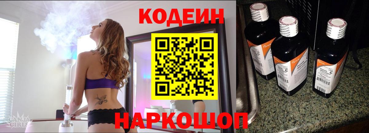 Кодеин Purple Drank Новый Уренгой