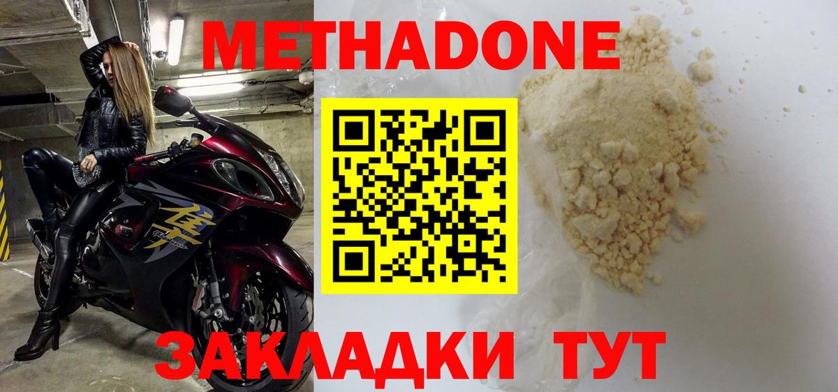 МЕТАДОН VHQ Новый Уренгой