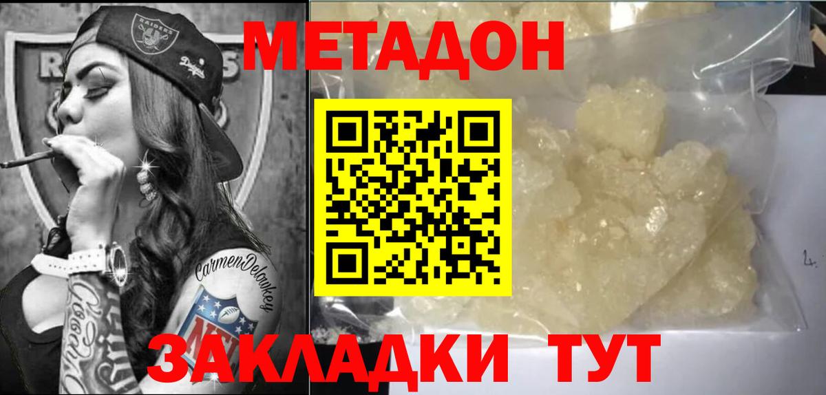 МЕТАДОН methadone  Вход с VPN  Метадон кристалл  Новый Уренгой 