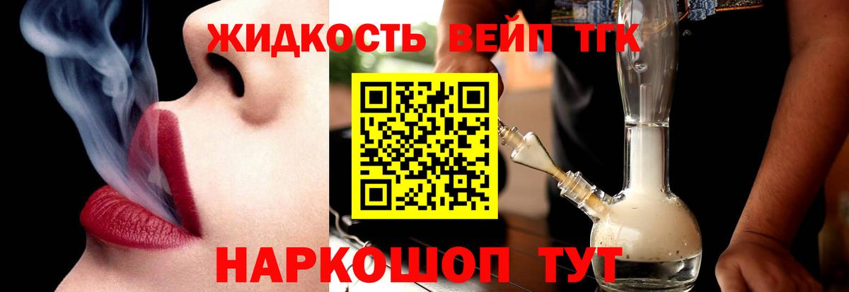 Дистиллят ТГК вейп  Вход с VPN  Новый Уренгой 